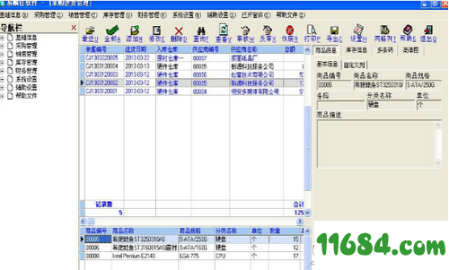 易顺佳POS收银系统 v3.06.23 最新版