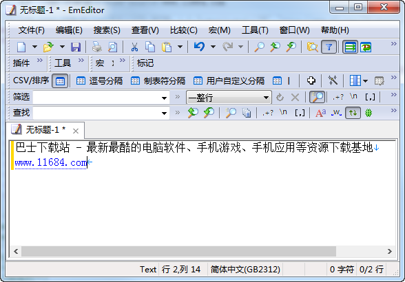 emeditor便携版下载-文本编辑器emeditor portable v18.6.8 最新版下载