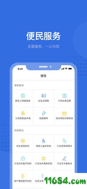 健康深圳下载-健康深圳app v2.16.0 苹果版下载