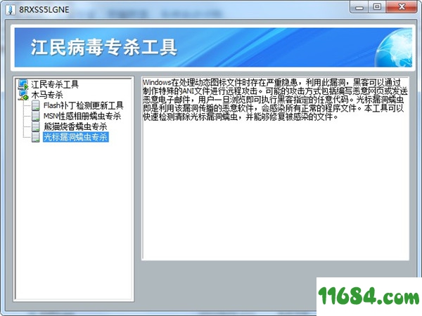 u盘杀毒软件下载-江民u盘杀毒软件 v20111228 绿色版下载