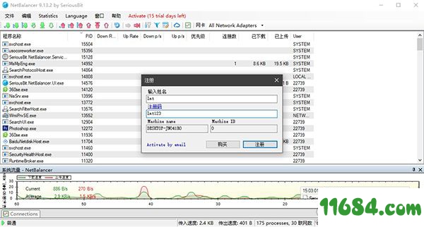 NetBalancer破解版下载-流量监控软件NetBalancer v9.13.2.2075 中文版下载