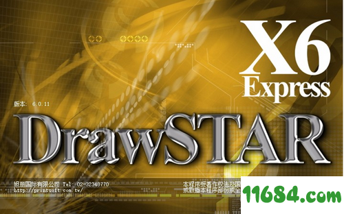 DrawSTAR X6 Express下载-设计之星软件DrawSTAR X6 Express v6.0.11 绿色版下载