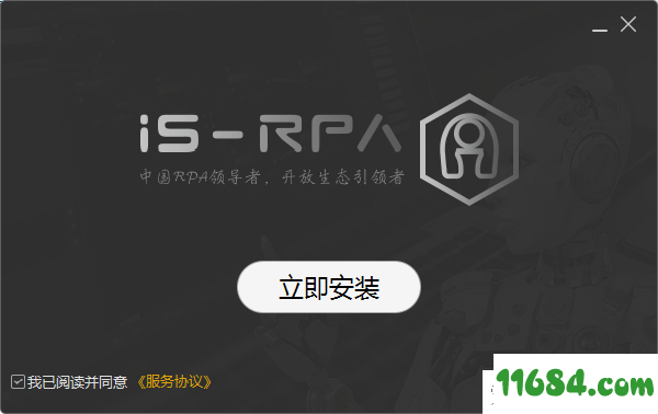 艺赛旗RPA下载-艺赛旗RPA（编程辅助工具）V10.0 官方版下载