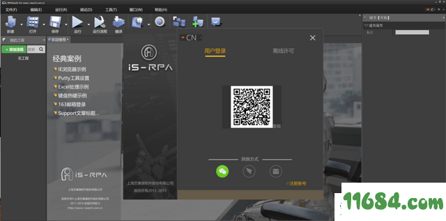 艺赛旗RPA下载-艺赛旗RPA（编程辅助工具）V10.0 官方版下载