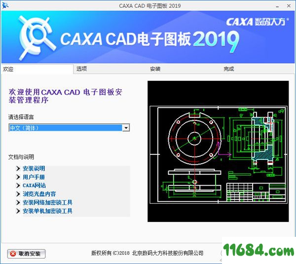 CAXA电子图板破解版下载-CAXA电子图板（二维CAD设计软件）2019 汉化版下载