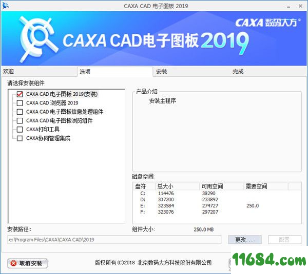 CAXA电子图板2019中文汉化版
