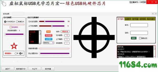 虚拟鼠标USB光学芯片宏下载-虚拟鼠标USB光学芯片宏 v1.0 绿色版下载