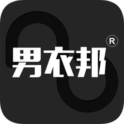 男衣邦 v5.1.2 官方苹果版