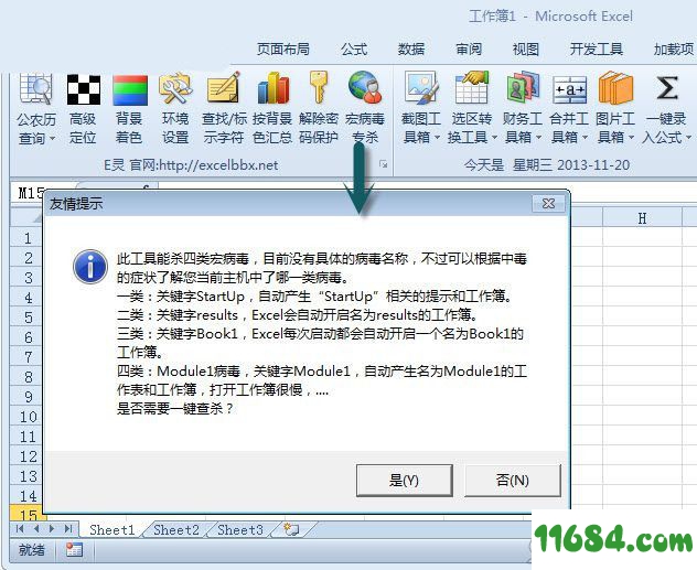 Excel插件精灵下载-E灵Excel插件 v11.0 最新版下载