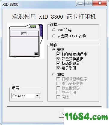 XID 8300证卡打印机驱动下载-XID 8300证卡打印机驱动 v1.0 最新版下载