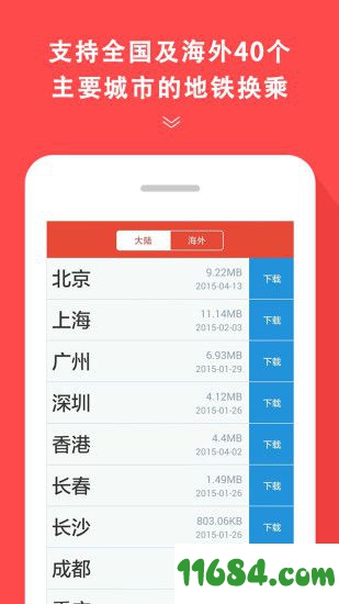 地铁通app下载-地铁通app v4.2.2 安卓版下载