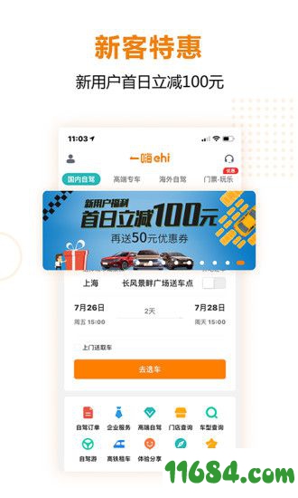 一嗨租车下载-一嗨租车app v6.3.1 安卓版下载