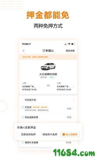 一嗨租车下载-一嗨租车app v6.3.1 安卓版下载