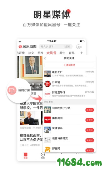 凤凰新闻下载-凤凰新闻 v6.6.8 官方苹果版下载