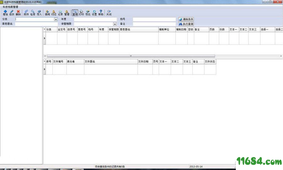 档案管理系统下载-创奇科技档案管理系统 v12.0 最新版下载