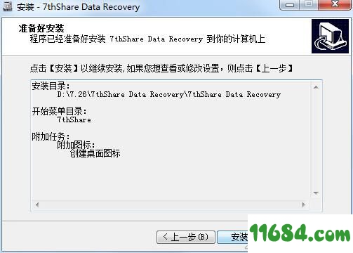 7thShare File Recovery破解版下载-数据恢复软件7thShare File Recovery v6.6.6.8 最新版下载