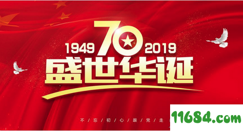国庆70周年祝福语图片下载-2019国庆70周年祝福语图片 素材大全下载