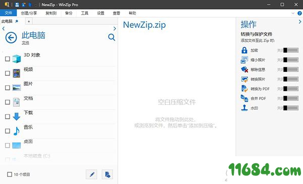 WinZip Pro下载-WinZip Pro 24 汉化版下载