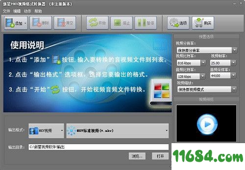WMV视频格式转换器下载-新星WMV视频格式转换器 V9.6.5.0 官方版下载