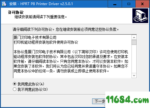 汉印P8打印机驱动下载-汉印P8打印机驱动 v2.5.0.1 绿色版下载