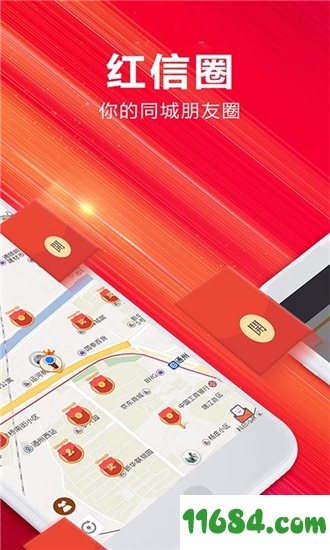 红信圈下载-红信圈 v2.4.7 安卓版下载