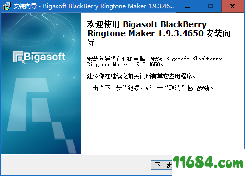 Bigasoft BlackBerry Ringtone Maker下载-音频转换工具Bigasoft BlackBerry Ringtone Maker v1.9.3 最新版下载