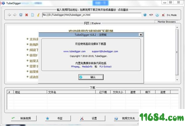 TubeDigger破解版下载-视频下载器TubeDigger v6.8.2 中文绿色版下载