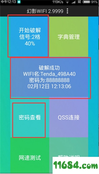 幻影WIFI下载-幻影WIFI v3.58 安卓手机版下载