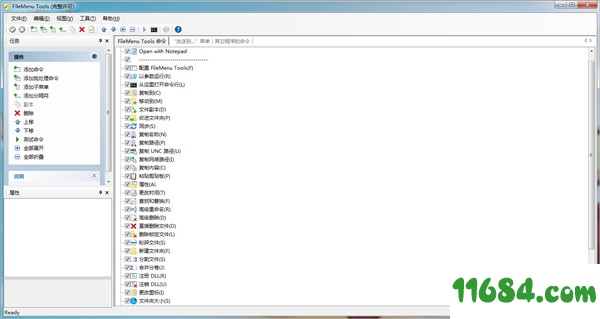 右键菜单管理工具FileMenu Tools V7.7 中文绿色便携版