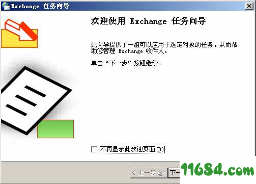 Exchange2003企业版下载-Exchange 2003 简体中文企业版下载