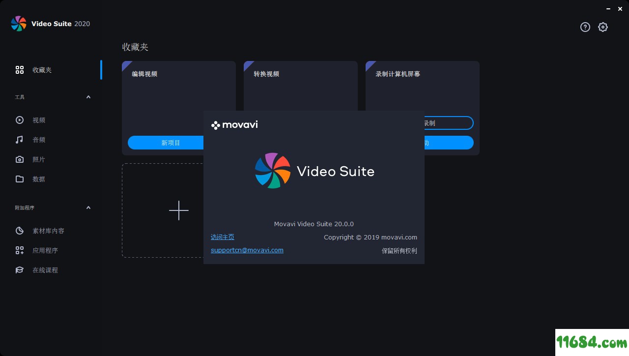 Movavi Video Suite破解版下载-视频编辑工具Movavi Video Suite v20.0 中文绿色破解版下载