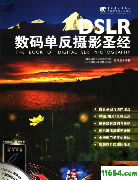 dslr数码单反摄影圣经下载（该资源已下架）-dslr数码单反摄影圣经 高清电子版（PDF格式）下载