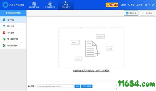 PDF转换器下载-彩虹猪PDF转换器 v2.0.0.1001 最新版下载