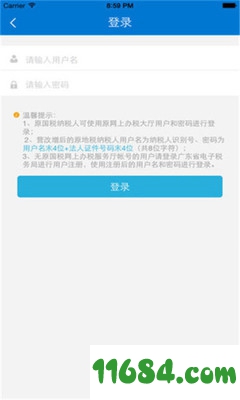 广东税务软件下载-广东税务软件 v2.3.0 苹果版下载