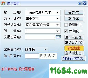 上海证券同花顺独立下单版下载-上海证券同花顺独立下单版 v2019.09.05 免费版下载