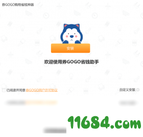 券GOGO下载-券GOGO(购物省钱助手) v1.2.3.74 官方版下载