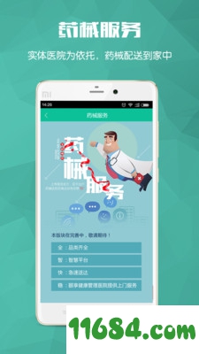 唐山医疗下载-唐山医疗 v2.0.1 苹果版下载