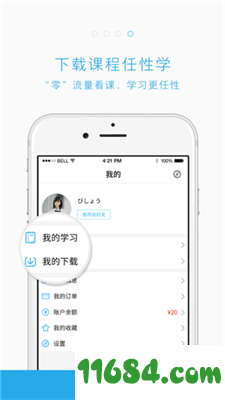 未名天日语网校下载-未名天日语网校 v3.7.5 苹果版下载