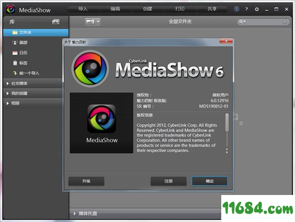 CyberLink MediaShow Ultra破解版下载-多媒体管理工具CyberLink MediaShow Ultra v6.0.12916 汉化版下载