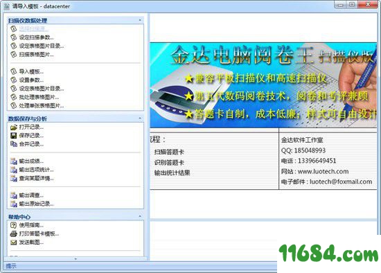 金达电脑阅卷王下载-金达电脑阅卷王 v12.68 最新免费版下载