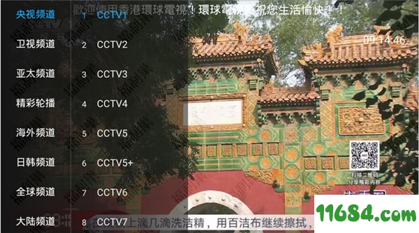 IPTV环球电视下载-IPTV环球电视 v2.6.8 安卓去广告清爽版下载