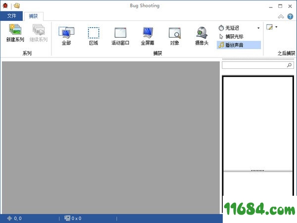 Bug Shooting破解版下载-桌面截图工具Bug Shooting v2.17.2.849 中文版下载