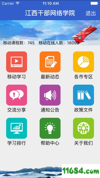 江西干部网络学院下载-江西干部网络学院 v2.3 苹果手机版下载