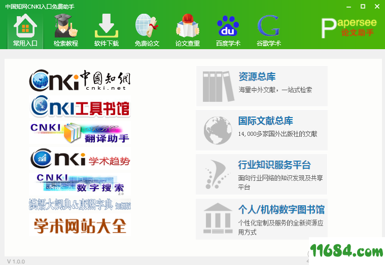 CNKI入口免费助手下载-中国知网CNKI入口免费助手 正式版 下载
