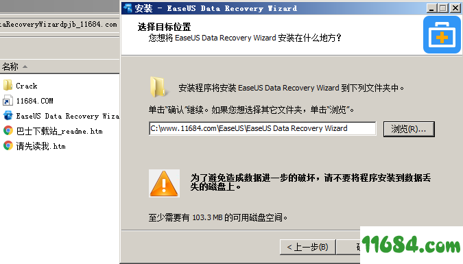 EaseUS Data Recovery Wizard破解版下载-数据恢复软件EaseUS Data Recovery Wizard v13.0 中文版下载