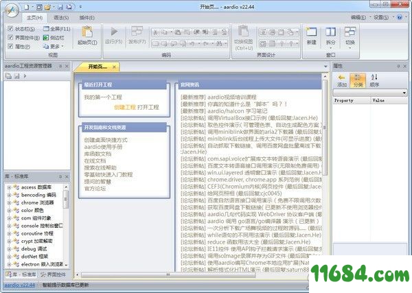桌面软件开发工具aardio v22.114 最新版
