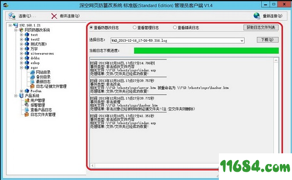 网页防篡改系统下载-深空网页防篡改系统 v1.4 绿色版下载