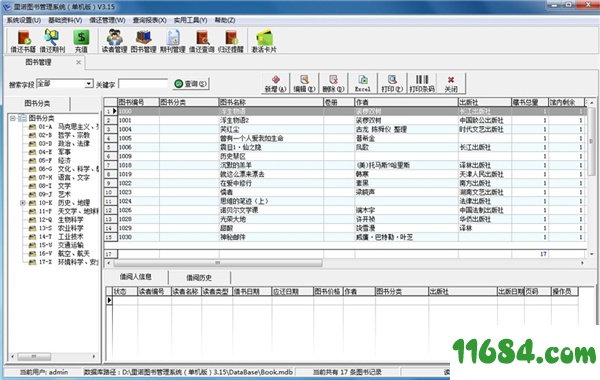 里诺图书管理系统下载-里诺图书管理系统 v3.21 单机版下载