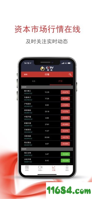 央视财经app下载-央视财经app手机版 v6.1 苹果版下载