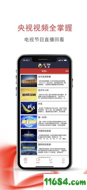 央视财经app下载-央视财经app手机版 v6.1 苹果版下载